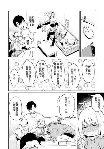 [Tamabi] Kowagari wa Docchi? | 害怕的是哪位呢？ Fhentai - Page 9