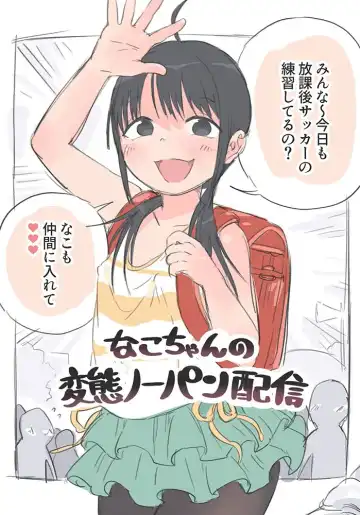 Nako-chan no Hentai No-pan Haishin - Fhentai.net