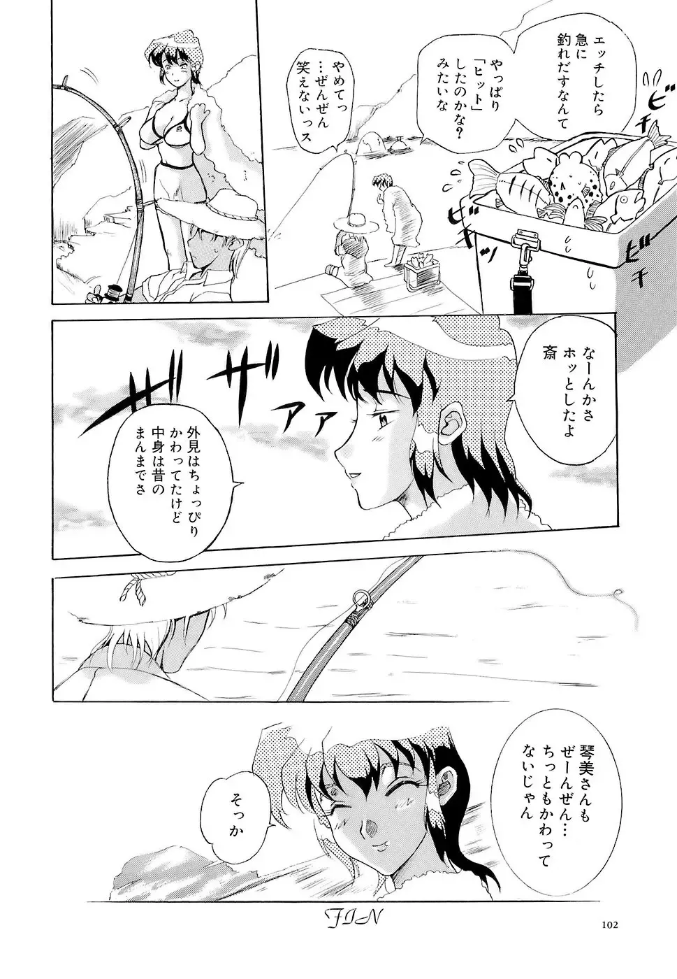 [Kusatsu Terunyo] Mangekyou Fhentai - Page 103