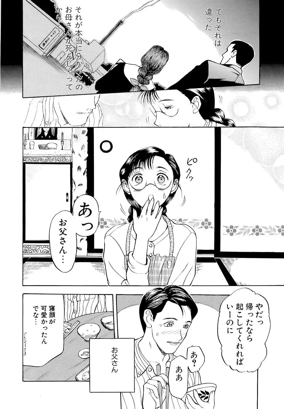 [Kusatsu Terunyo] Mangekyou Fhentai - Page 135