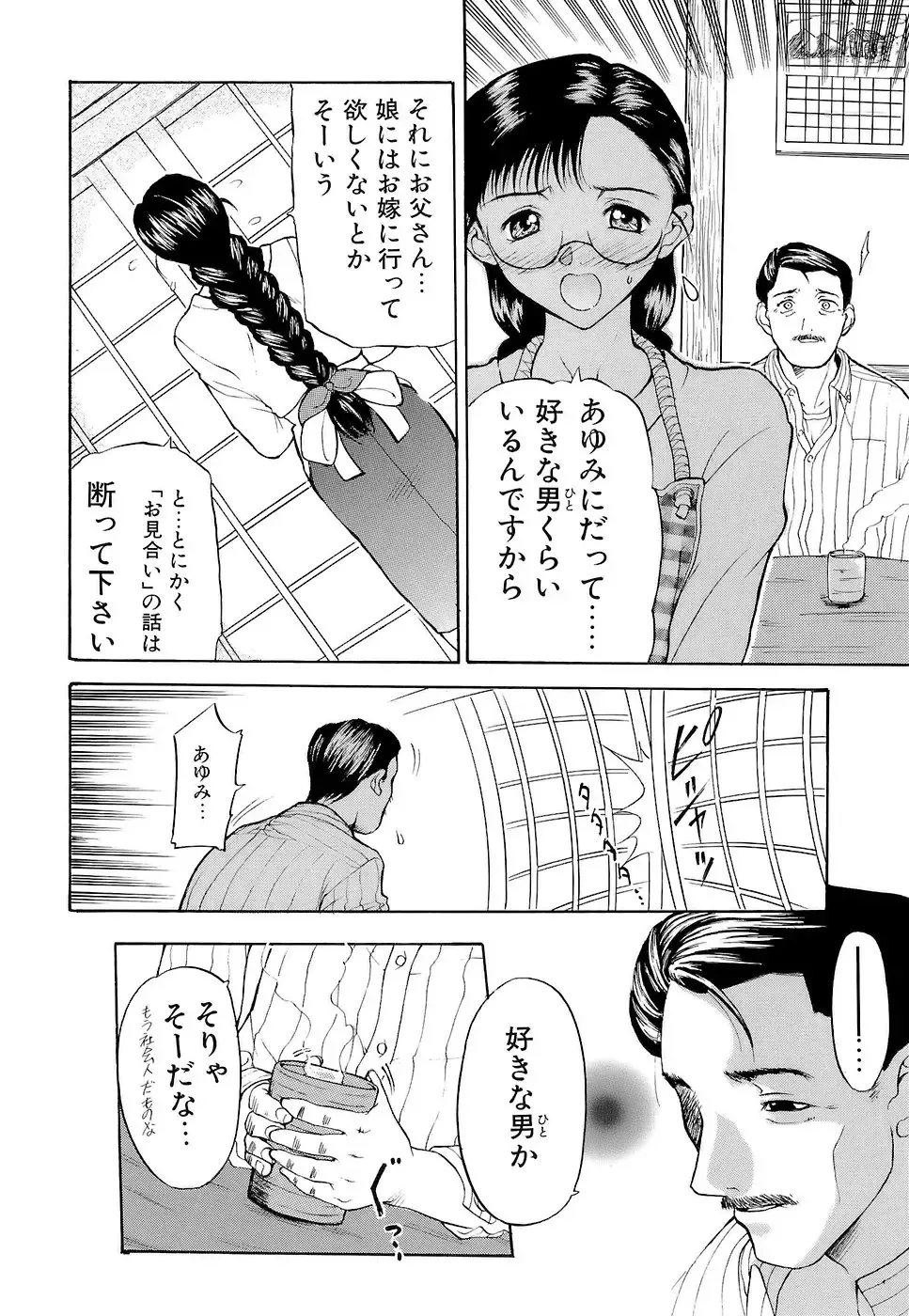 [Kusatsu Terunyo] Mangekyou Fhentai - Page 137