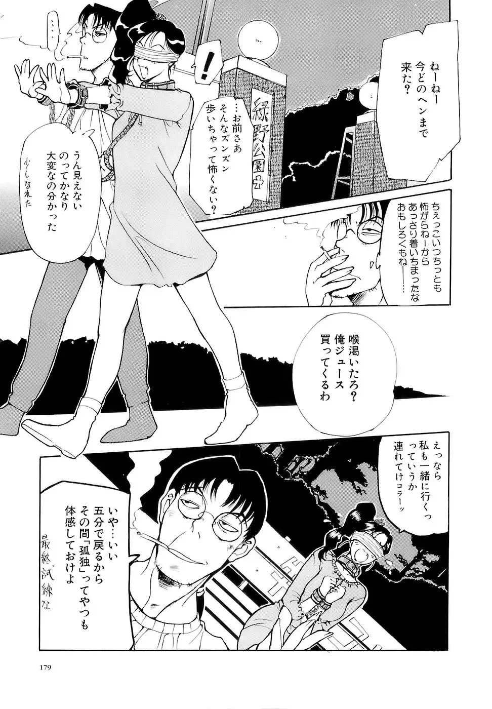 [Kusatsu Terunyo] Mangekyou Fhentai - Page 180