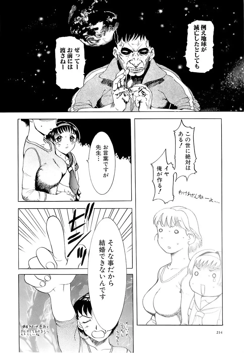 [Kusatsu Terunyo] Mangekyou Fhentai - Page 215