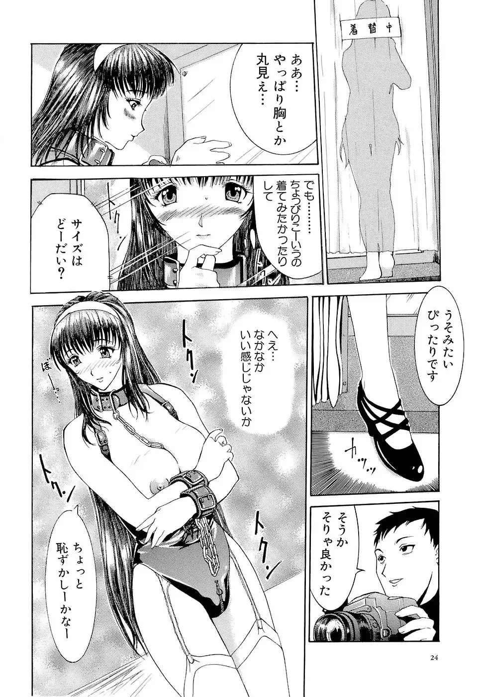 [Kusatsu Terunyo] Mangekyou Fhentai - Page 25