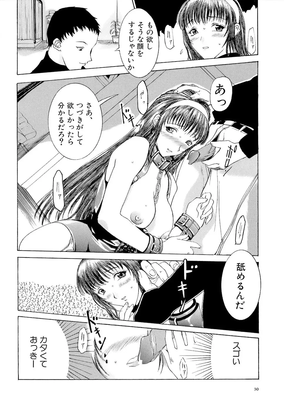 [Kusatsu Terunyo] Mangekyou Fhentai - Page 31