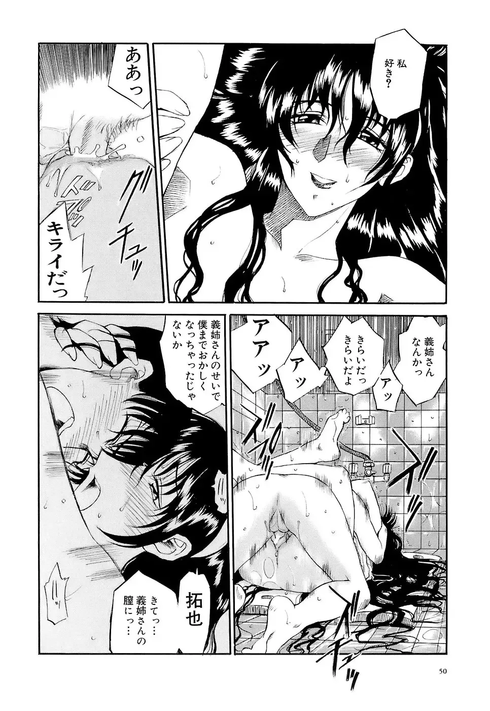 [Kusatsu Terunyo] Mangekyou Fhentai - Page 51