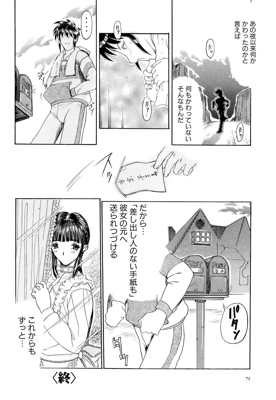 [Kusatsu Terunyo] Mangekyou Fhentai - Page 73