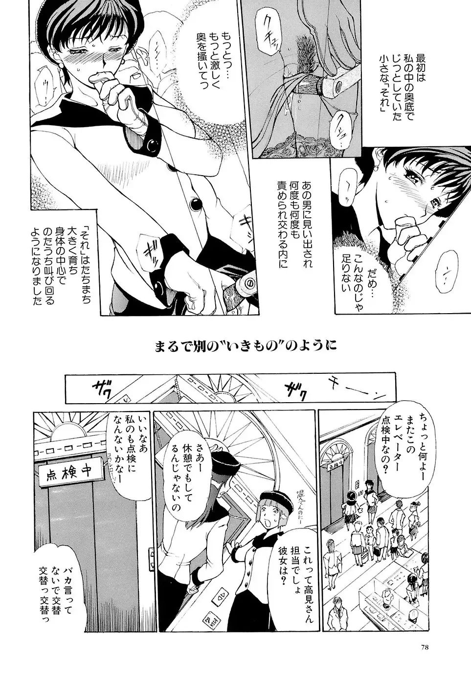 [Kusatsu Terunyo] Mangekyou Fhentai - Page 79