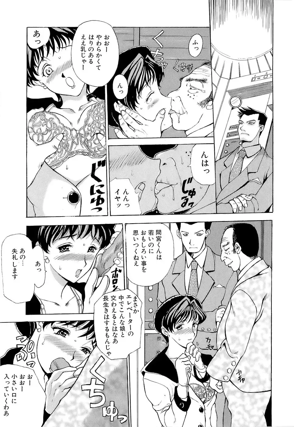 [Kusatsu Terunyo] Mangekyou Fhentai - Page 80