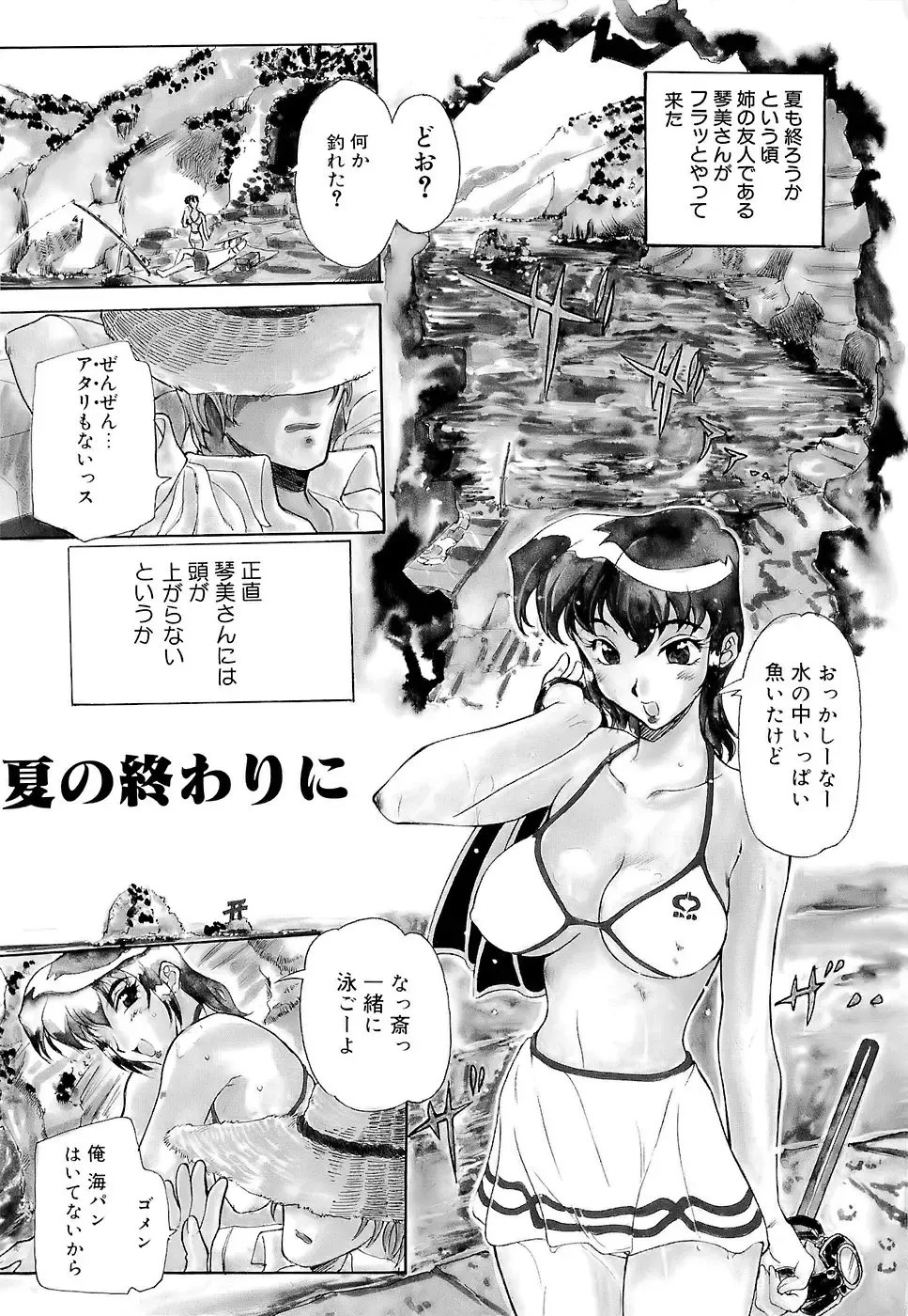 [Kusatsu Terunyo] Mangekyou Fhentai - Page 91