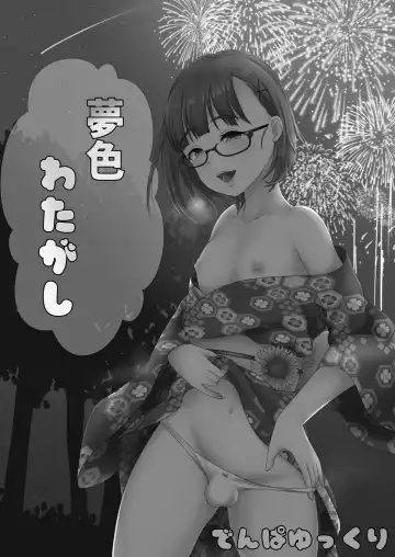 Yumeiro Watagashi Fhentai - Page 6