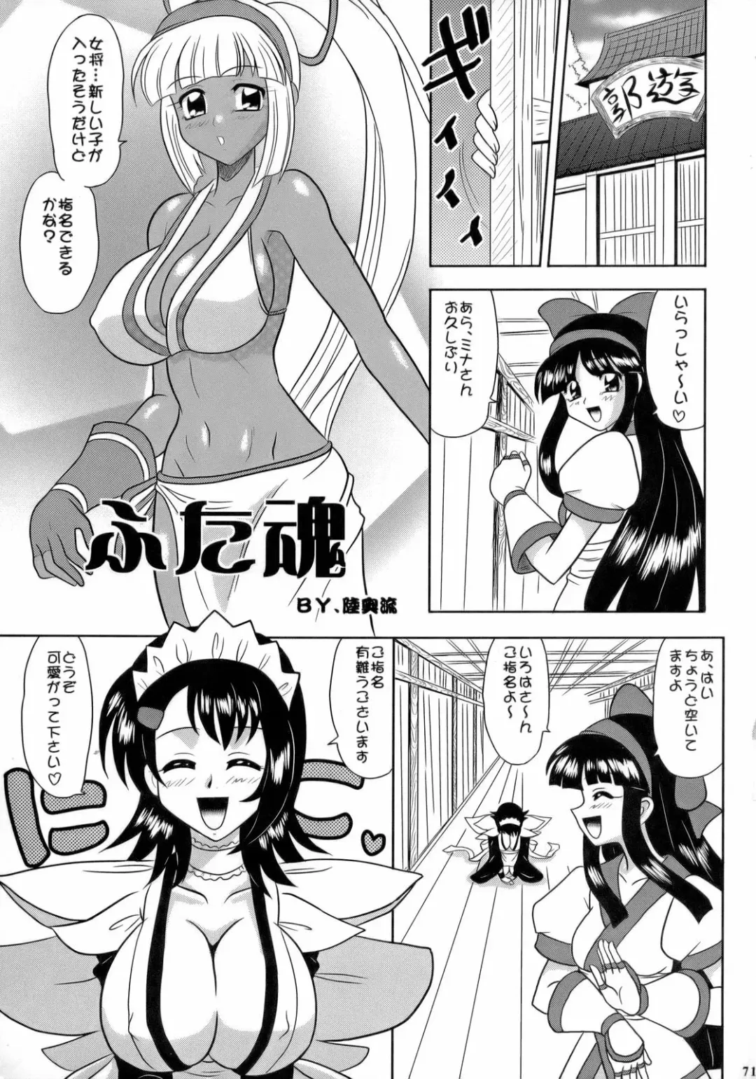 Non Dema-R Reppuu Hen Fhentai - Page 70