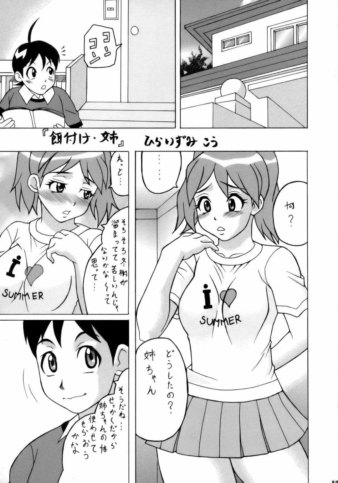 Non Dema-R Reppuu Hen Fhentai - Page 88