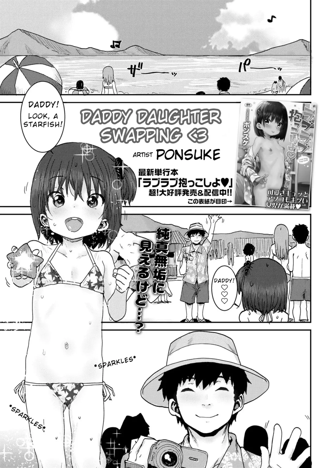 Read [Ponsuke] Oyako Swapping | Daddy Daughter Swapping - Fhentai.net