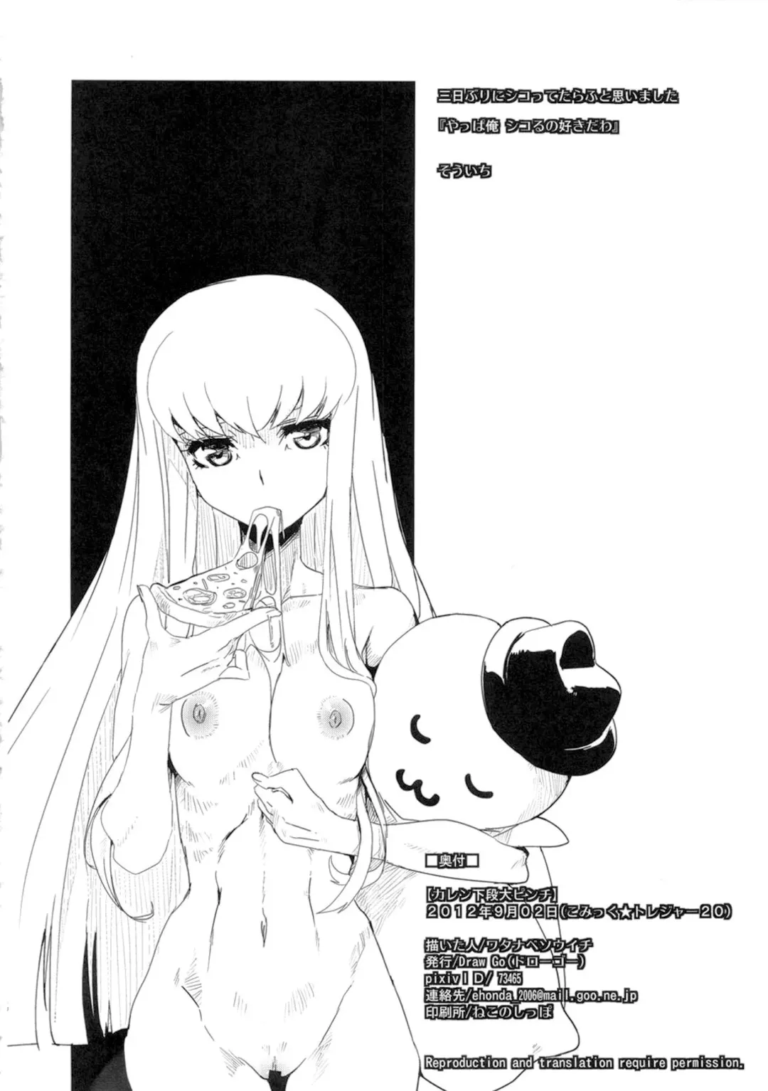 [Souichi] Kallen Gedan Dai Pinch | Kallen's In Big Trouble Fhentai - Page 25