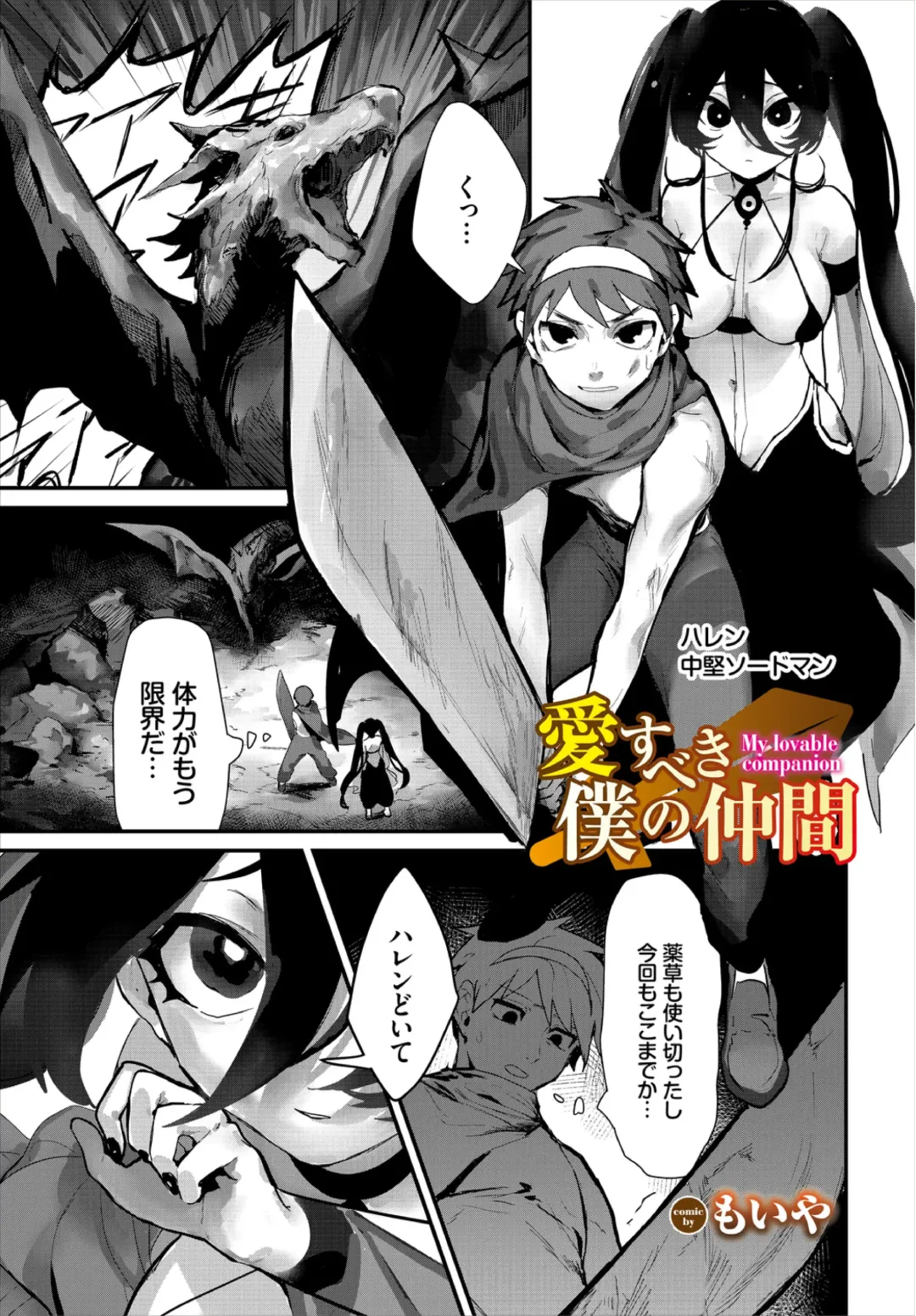 Dungeon Kouryaku wa SEX de!! Vol. 3 Fhentai.net - Page 27