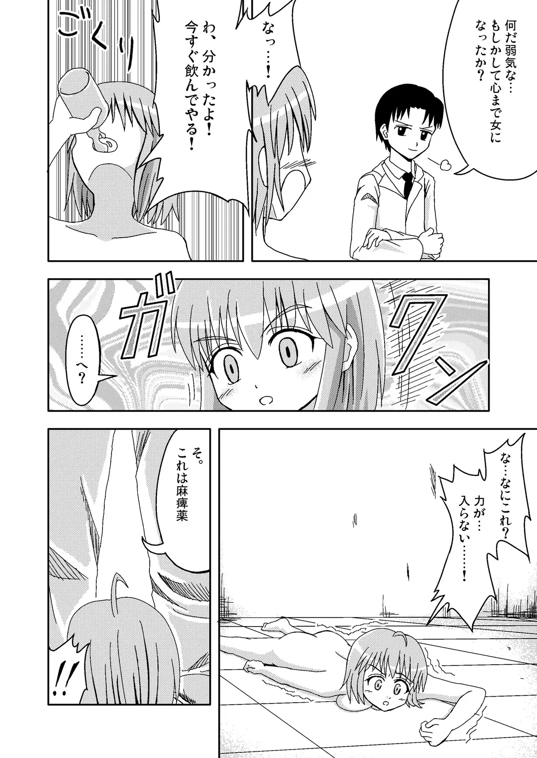 [Amano Koori] Mahou no Kusuri Fhentai - Page 26