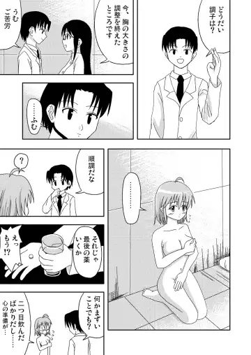 [Amano Koori] Mahou no Kusuri Fhentai - Page 25