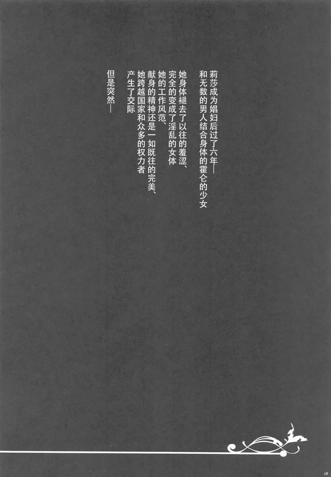 [Tokyo] Lieza to Iu Onna Fhentai - Page 17