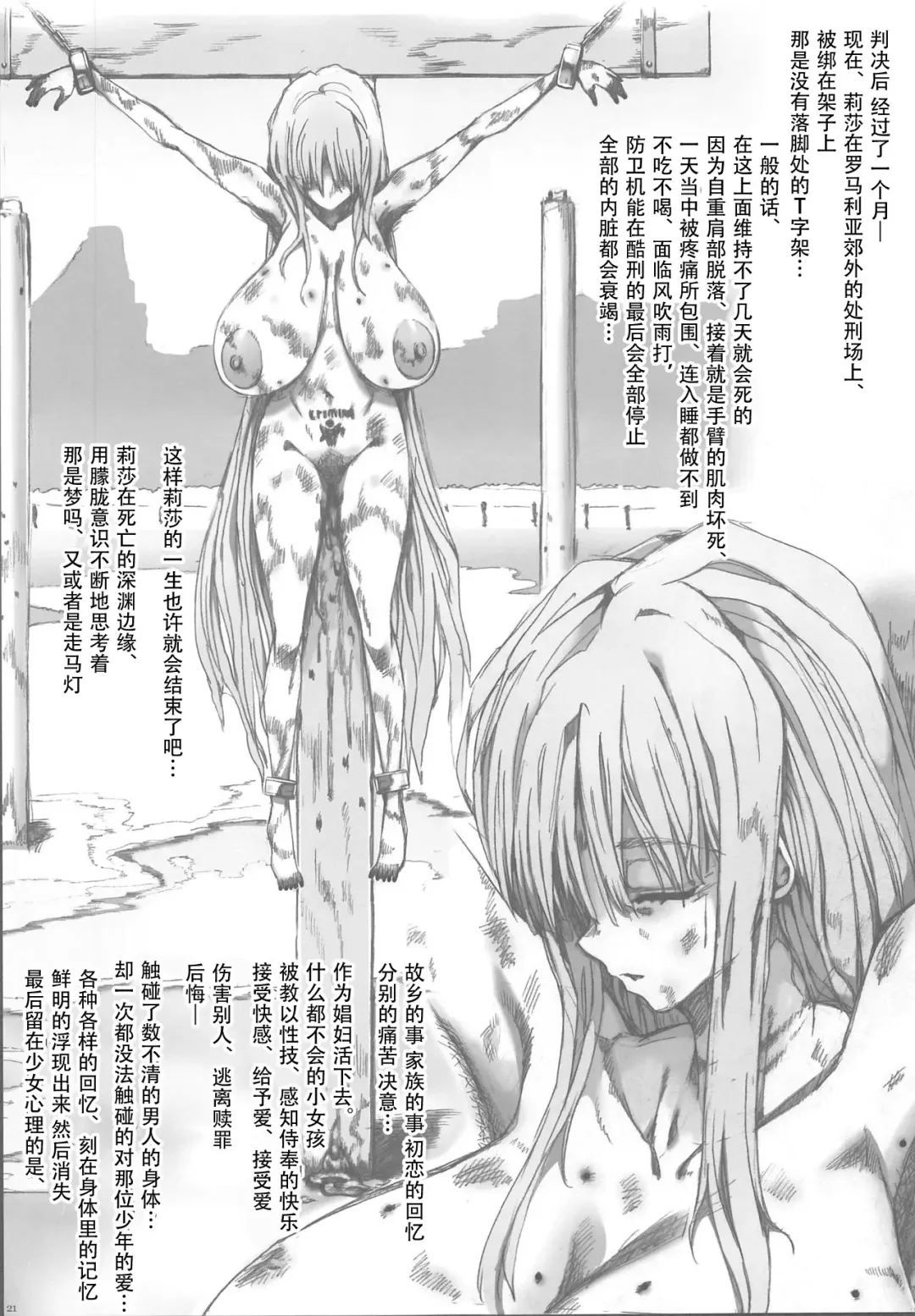 [Tokyo] Lieza to Iu Onna Fhentai - Page 20