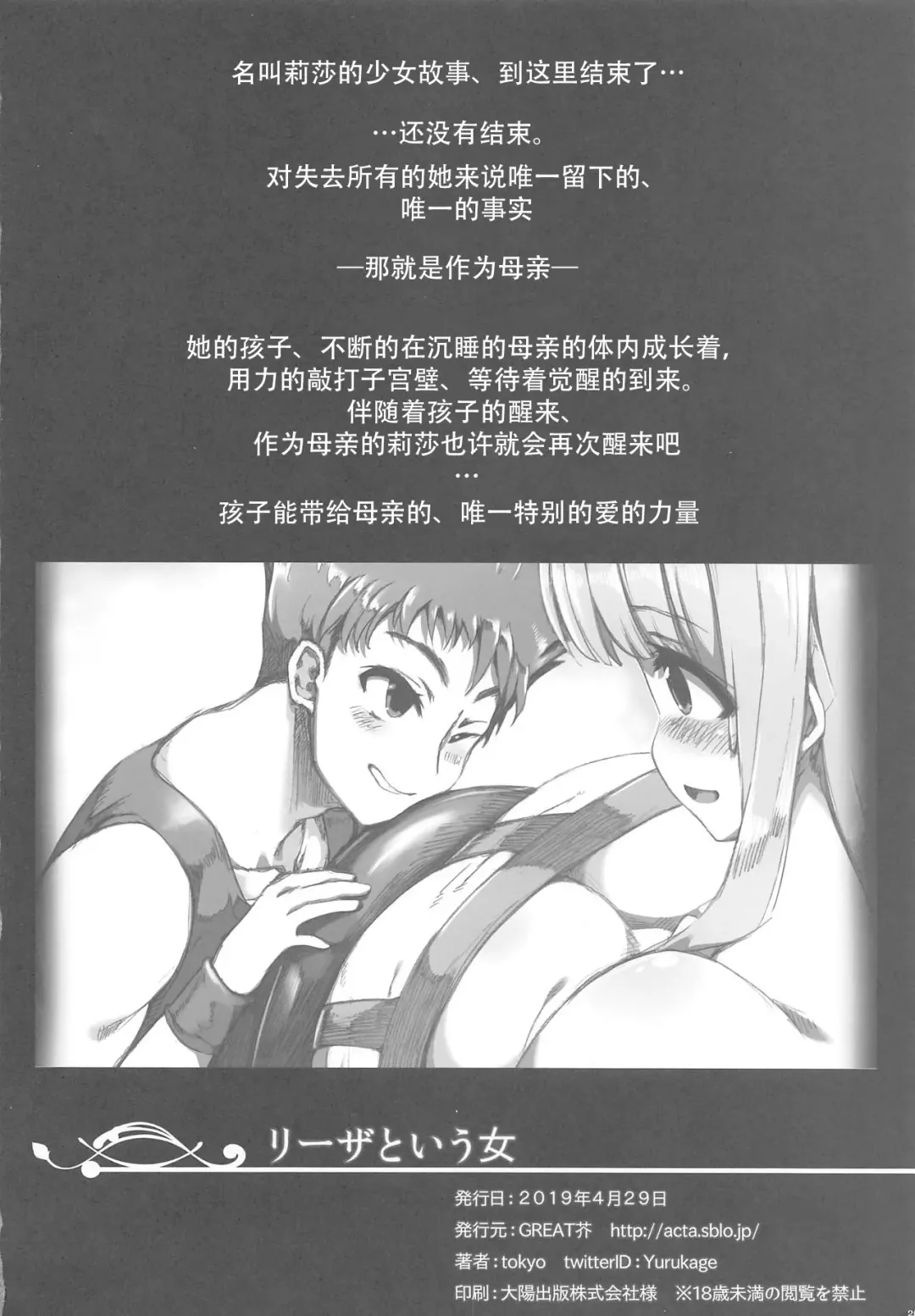 [Tokyo] Lieza to Iu Onna Fhentai - Page 25