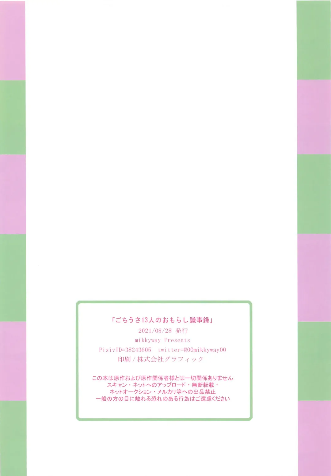 Gochiusa 13-nin no Omorashi Gijiroku Fhentai - Page 33