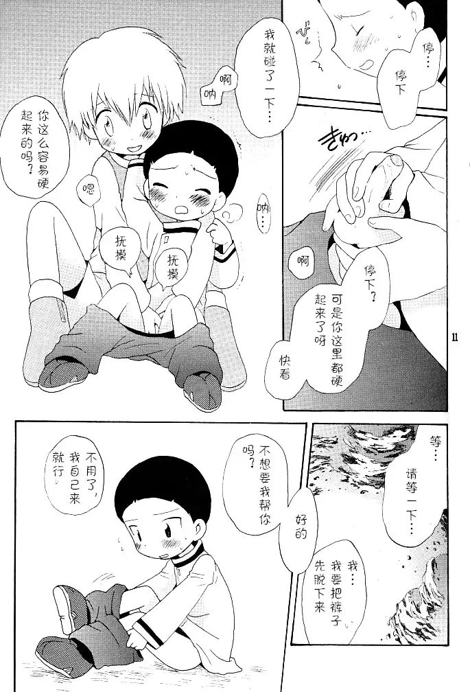 [Hoshiai Hilo] MISSING LINK Fhentai - Page 11