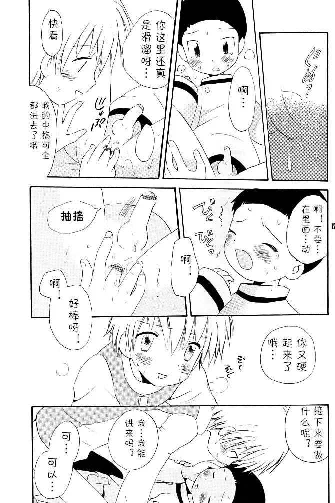 [Hoshiai Hilo] MISSING LINK Fhentai - Page 17