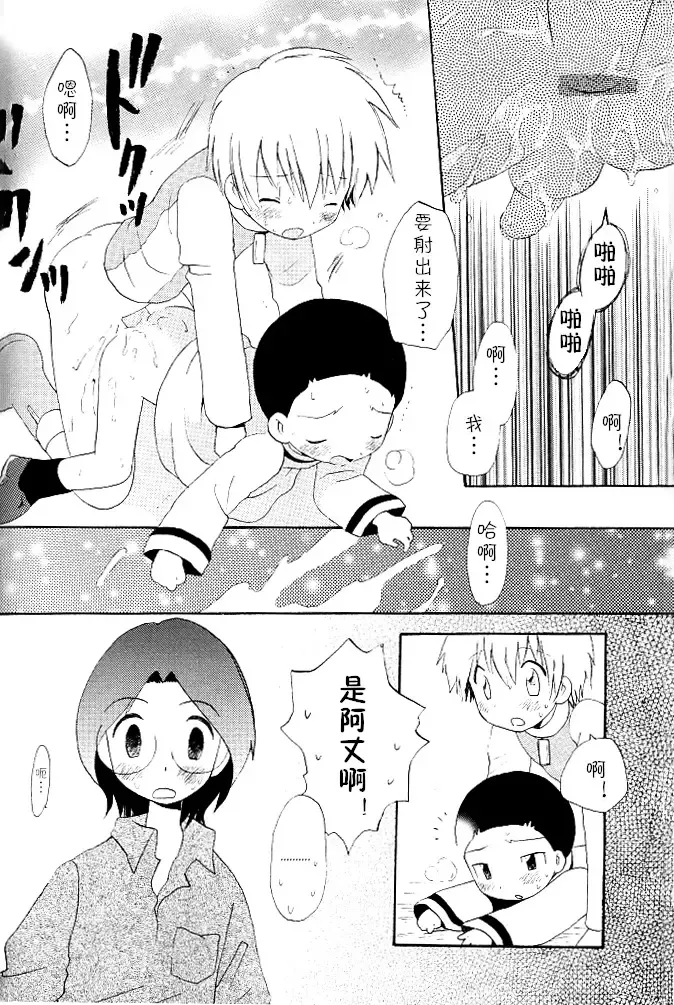 [Hoshiai Hilo] MISSING LINK Fhentai - Page 24