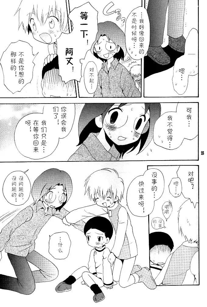 [Hoshiai Hilo] MISSING LINK Fhentai - Page 25