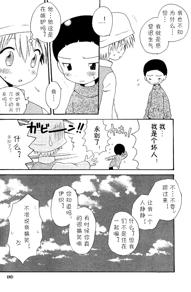 [Hoshiai Hilo] MISSING LINK Fhentai - Page 40