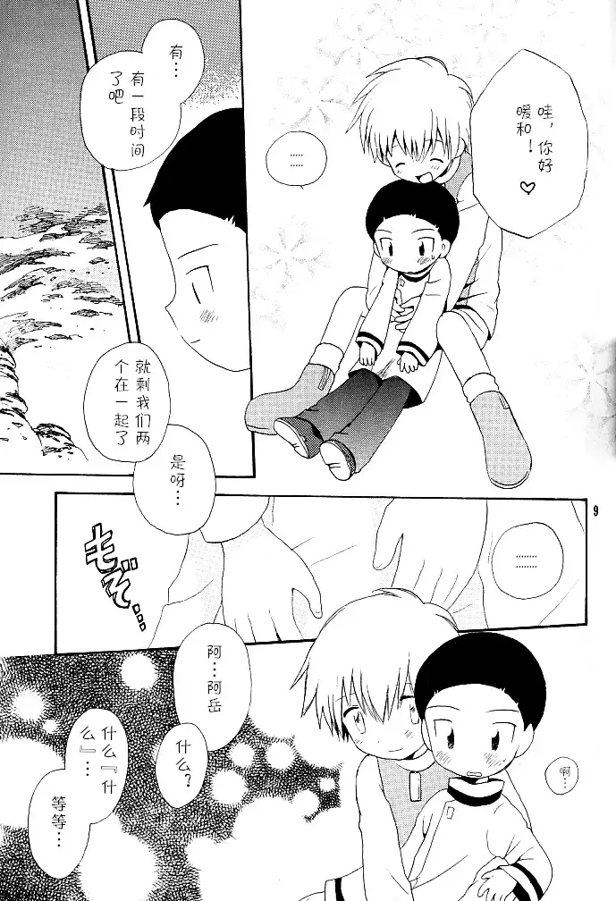 [Hoshiai Hilo] MISSING LINK Fhentai - Page 9