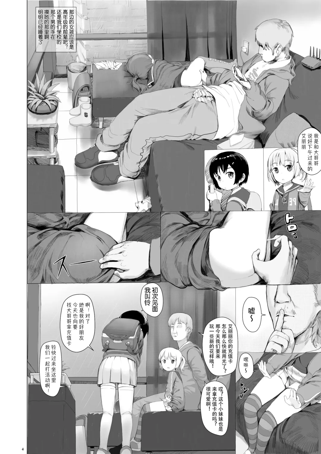 [Az-san] Suzu mo Prepaid Card ga Hoshii Fhentai.net - Page 8