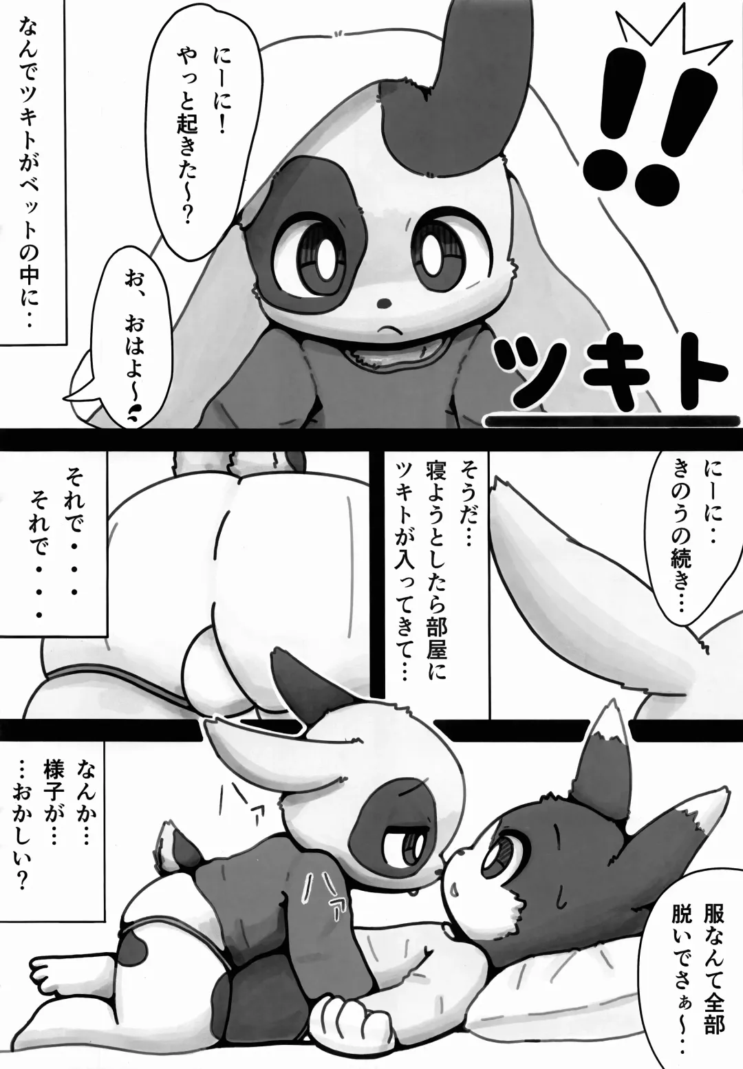 USATAN Fhentai - Page 77