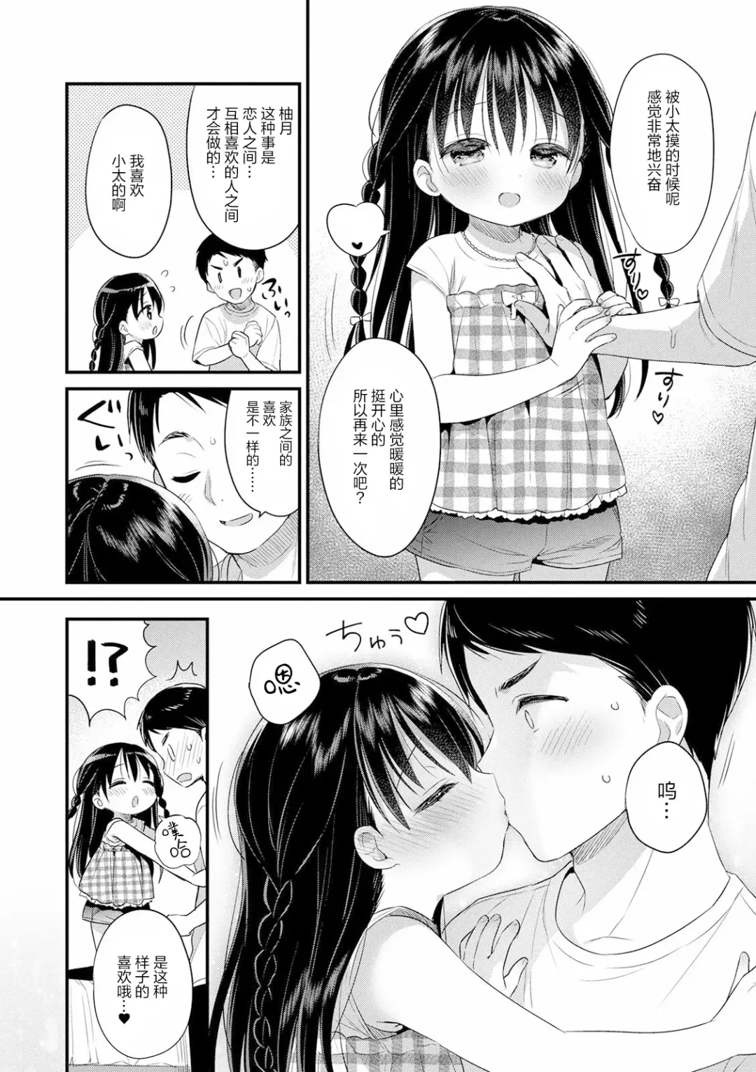 [Usashiro Mani] Borderline Fhentai - Page 9