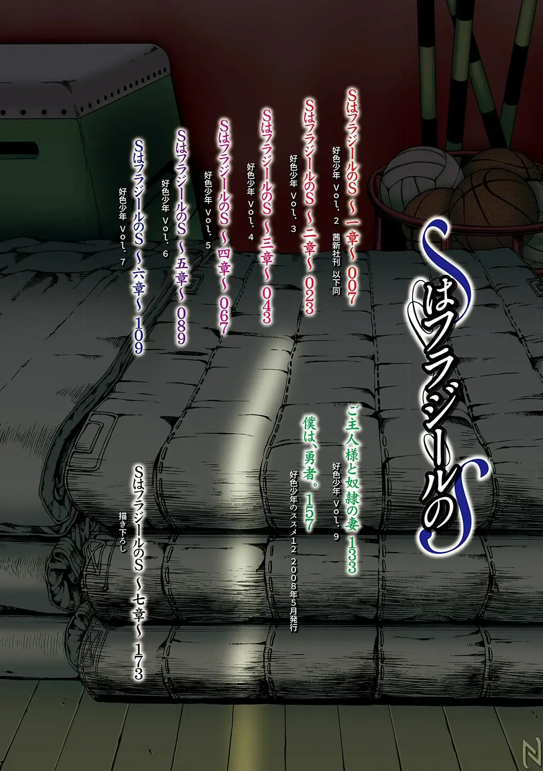 [Takatsu] S wa fragile no S Ch. 1 Fhentai - Page 4