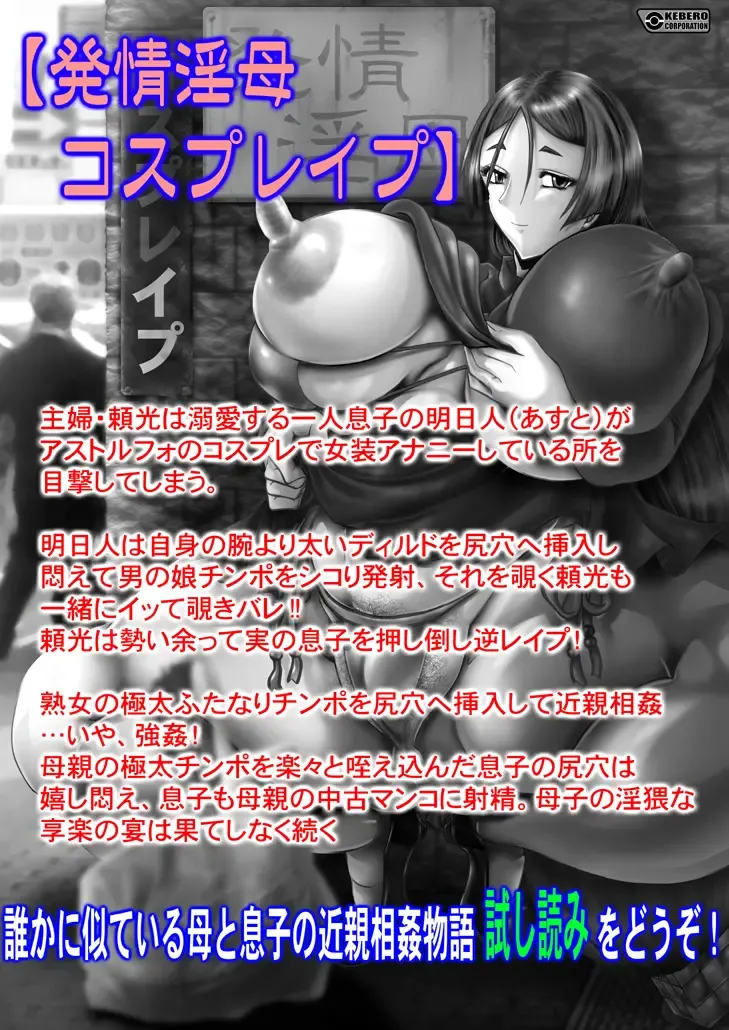 [Evhor - Shimokata Kouzou] Shin Hanjuuryoku XL Midara Haha no Hakoiri Musuko wa Waisetsu Nisou no Seishori Pet Fhentai - Page 25