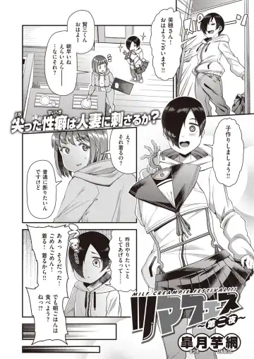 [Satsuki Imonet] Tsuma Fes ~Dainiya~ - Milf Creampie Festival!!! Fhentai - Page 3