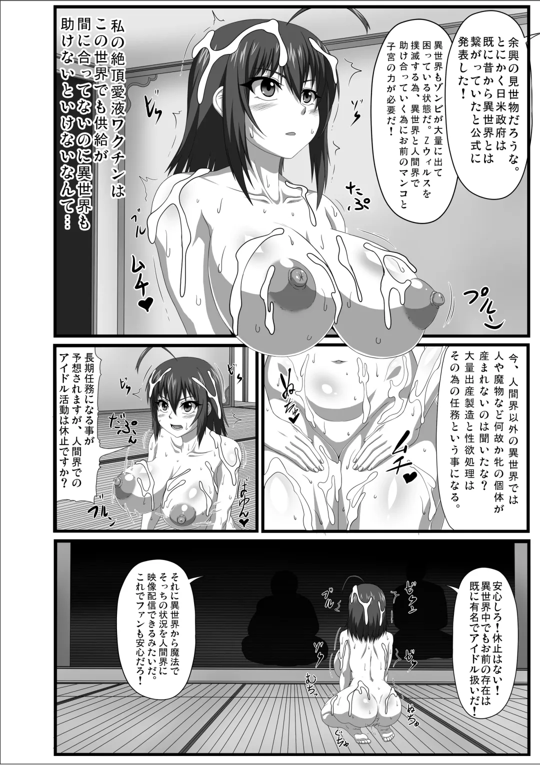 [Pepo] Nezikomi Simulator Zenra Idol Namahousou Gokubuto Drill Dildo de Aieki Vaccine wo Shibotte Isekai wo Sukue ~Prologue~! Fhentai - Page 4