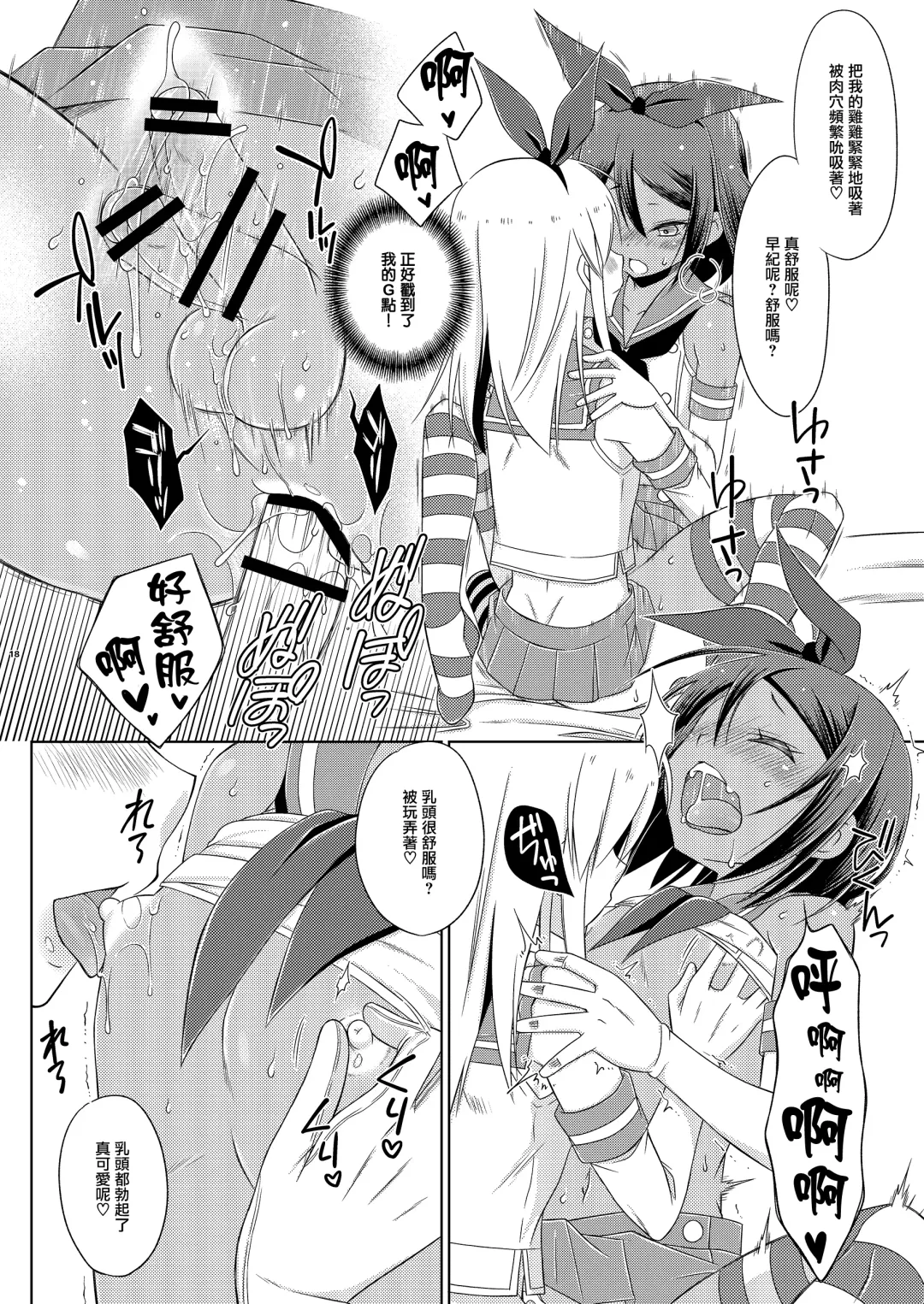 [Mikami Hokuto] Off-Pako Josou Cos Homo Sex no Aite ga Oshiego datta Ken Fhentai - Page 18