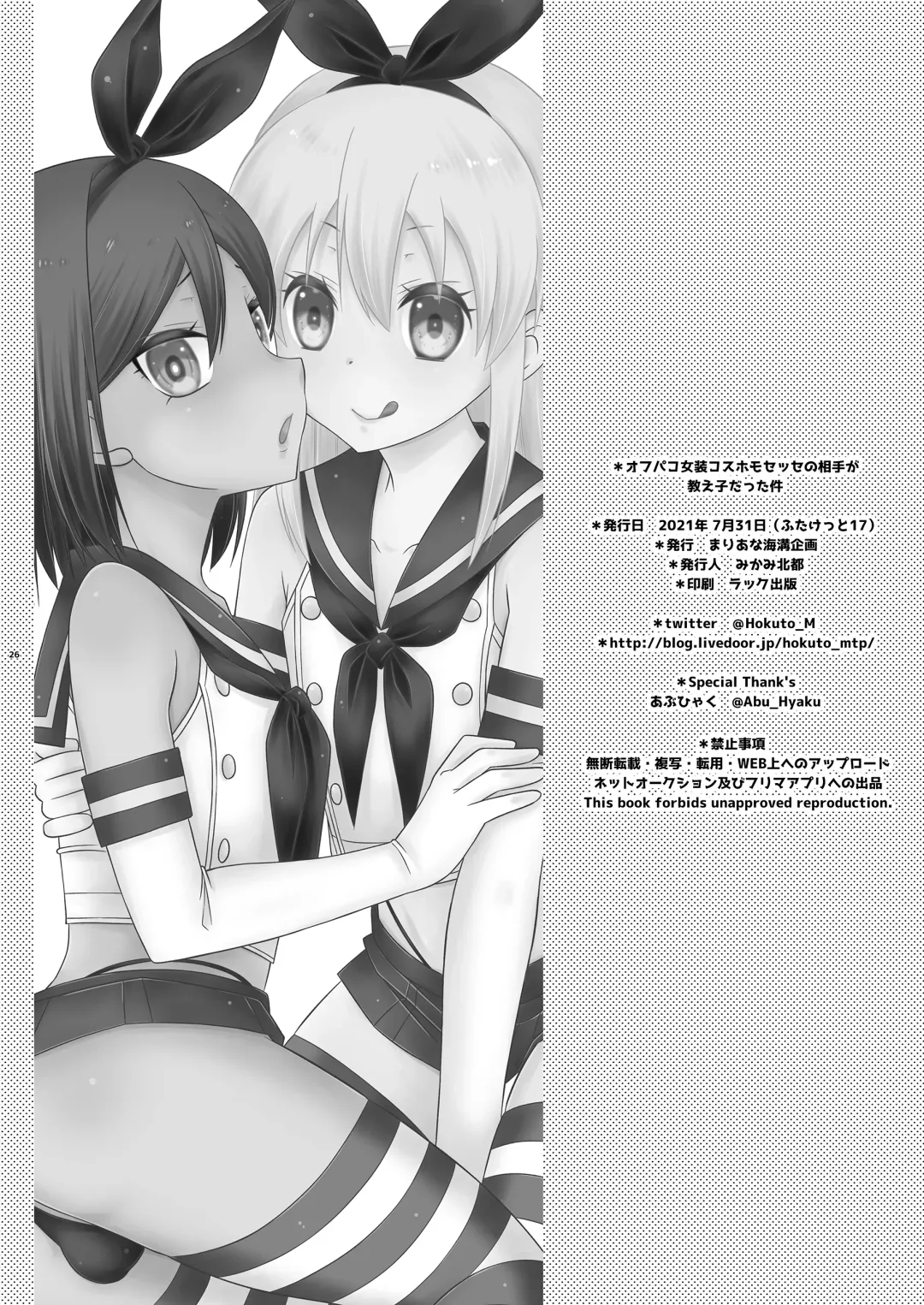 [Mikami Hokuto] Off-Pako Josou Cos Homo Sex no Aite ga Oshiego datta Ken Fhentai - Page 26