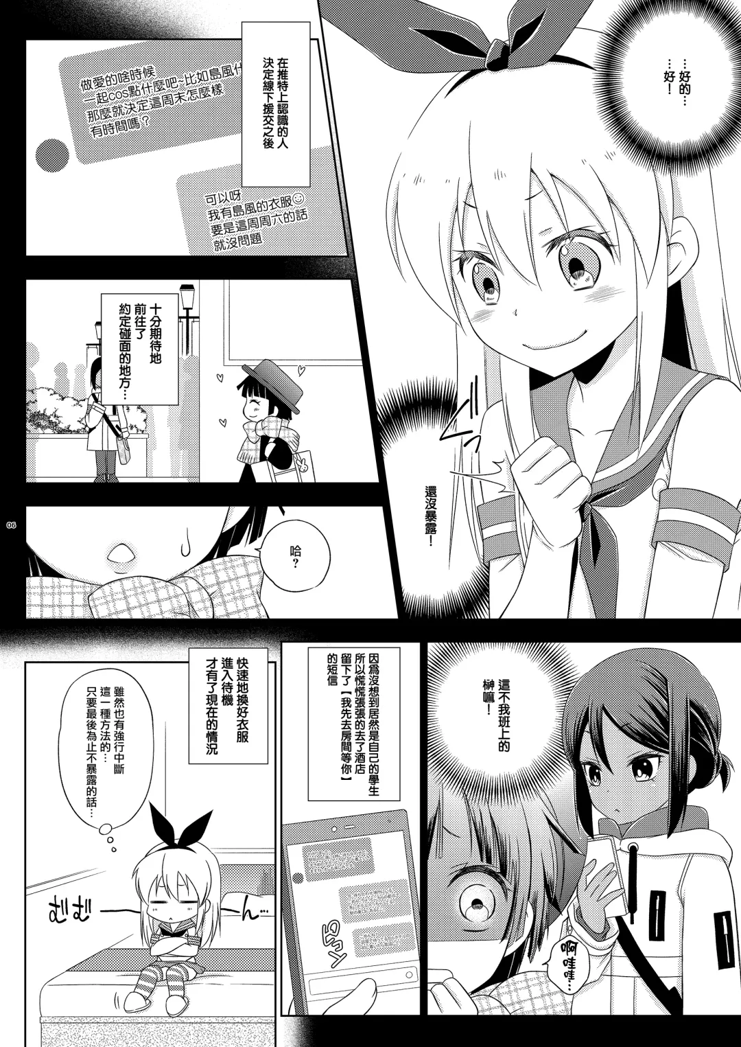 [Mikami Hokuto] Off-Pako Josou Cos Homo Sex no Aite ga Oshiego datta Ken Fhentai - Page 6