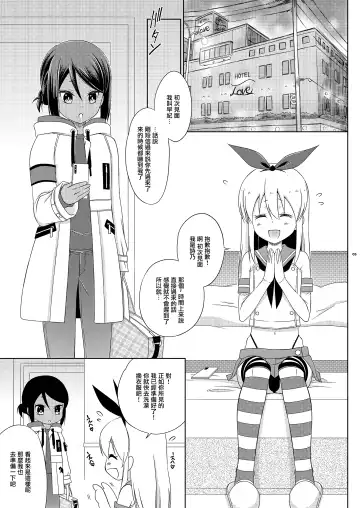 [Mikami Hokuto] Off-Pako Josou Cos Homo Sex no Aite ga Oshiego datta Ken Fhentai - Page 5