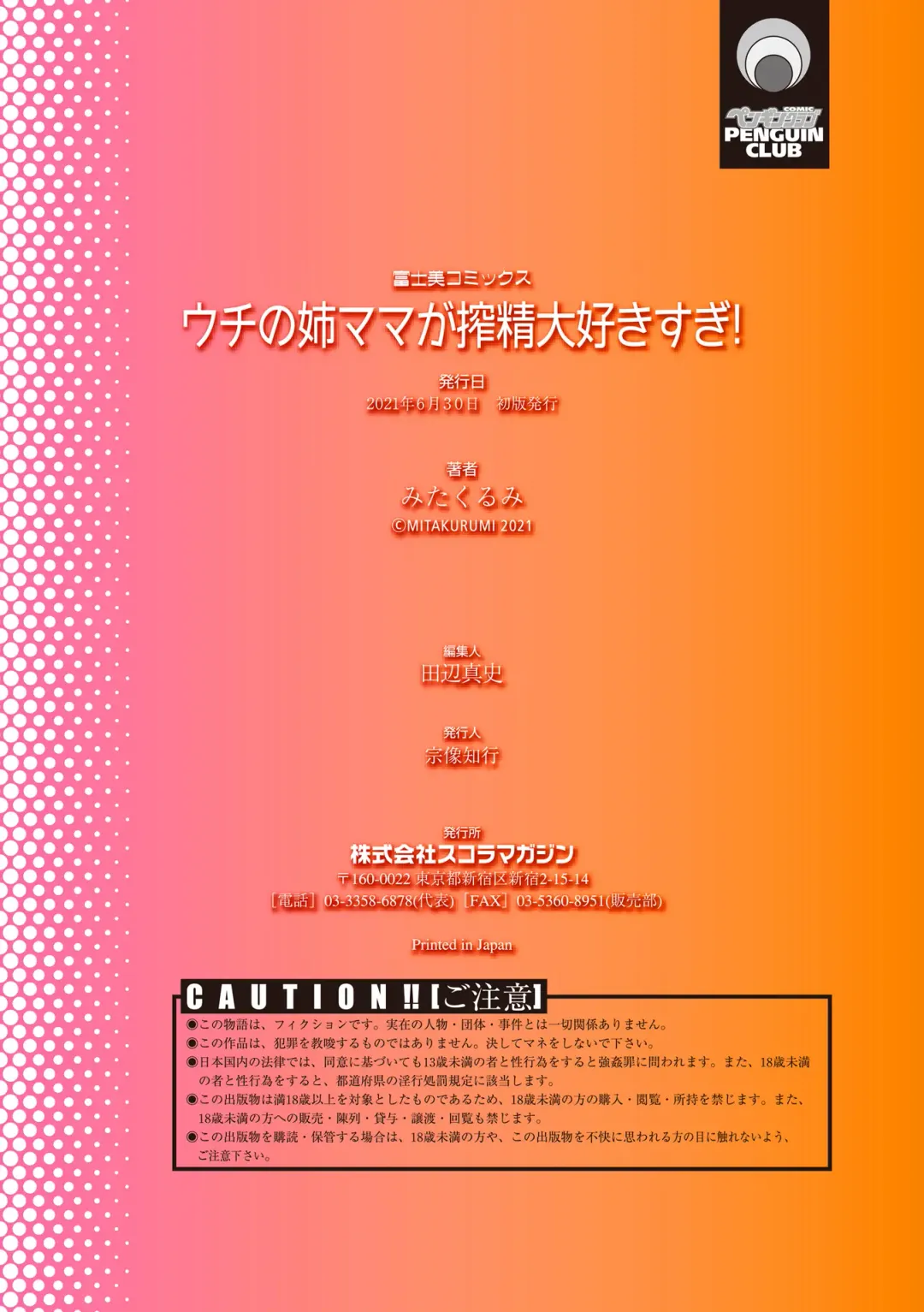 [Mita Kurumi] Uchi no Ane-mama ga Sakusei Daisuki sugi! Fhentai - Page 120