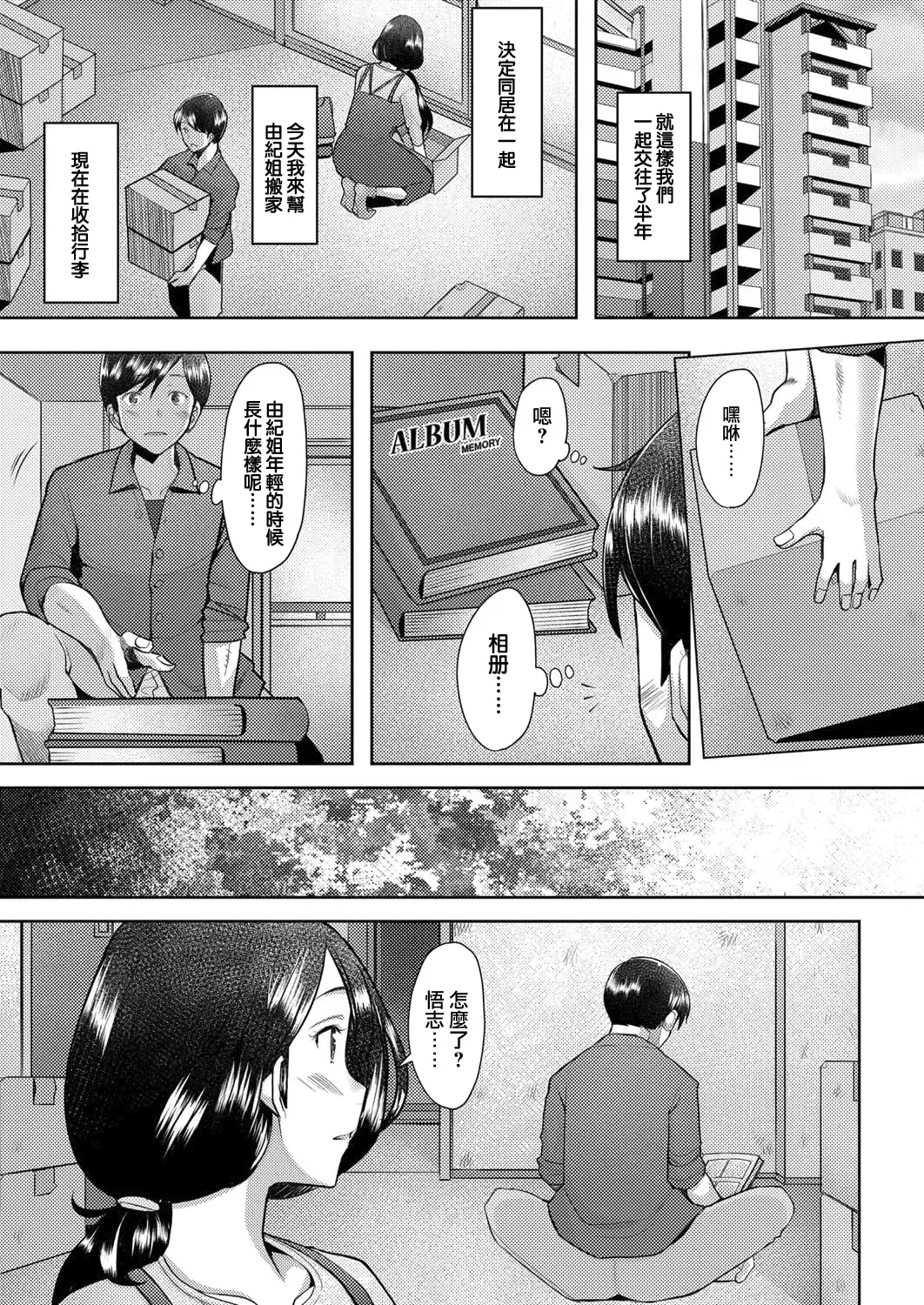 [Sakai Hamachi] bonds or ties Fhentai - Page 24