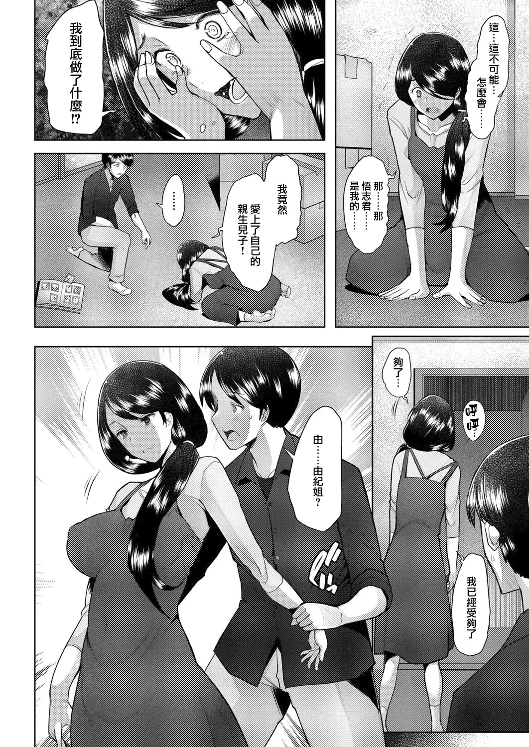 [Sakai Hamachi] bonds or ties Fhentai - Page 29
