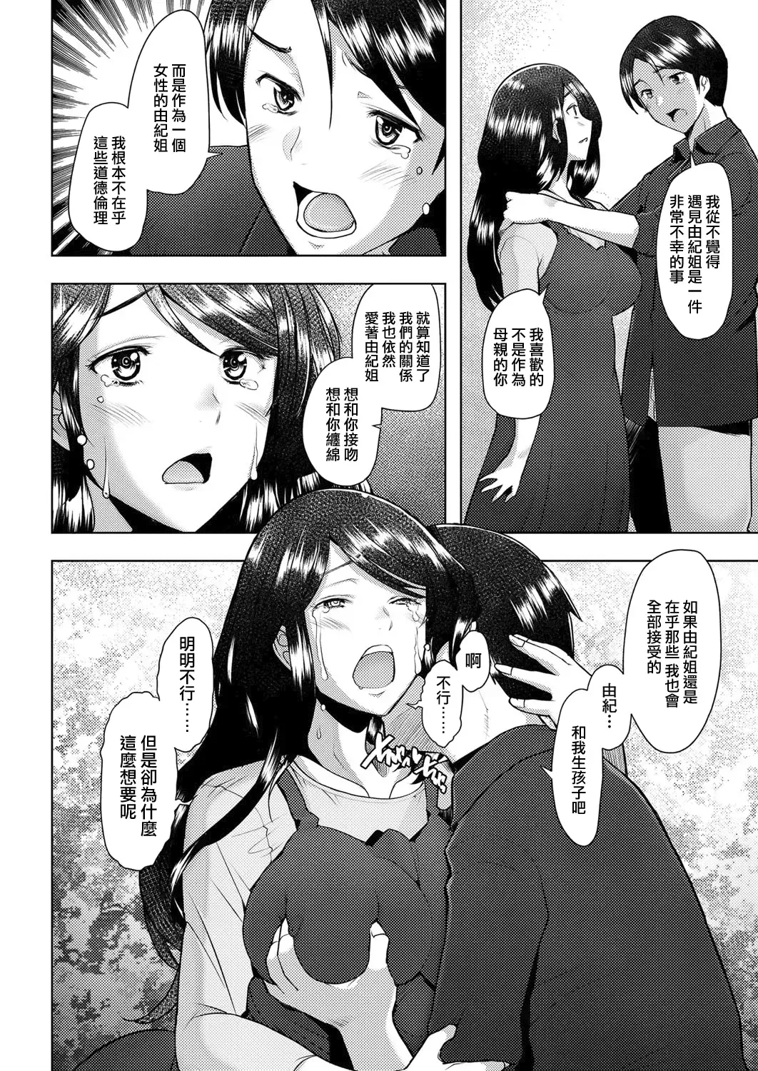 [Sakai Hamachi] bonds or ties Fhentai - Page 31