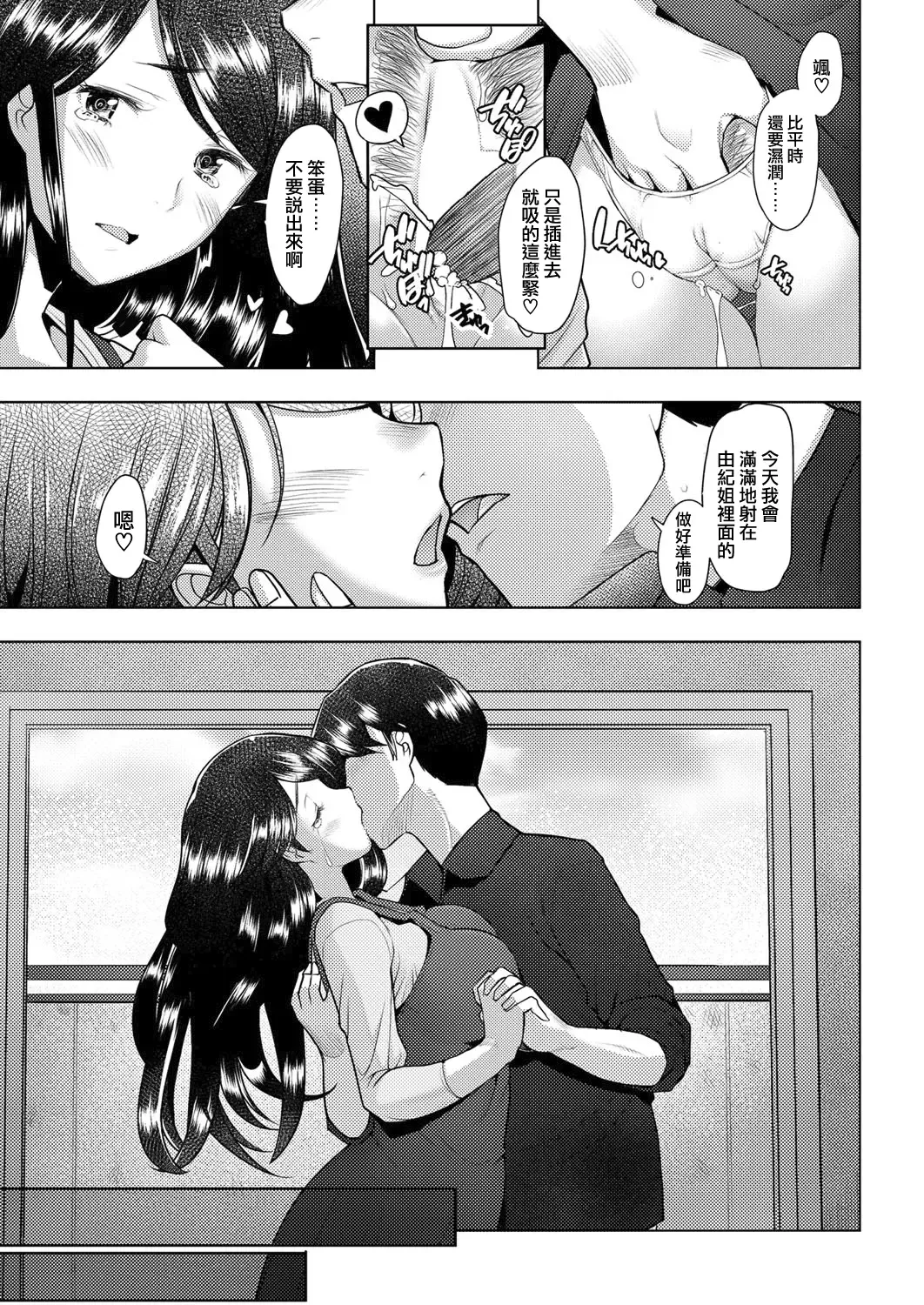 [Sakai Hamachi] bonds or ties Fhentai - Page 32