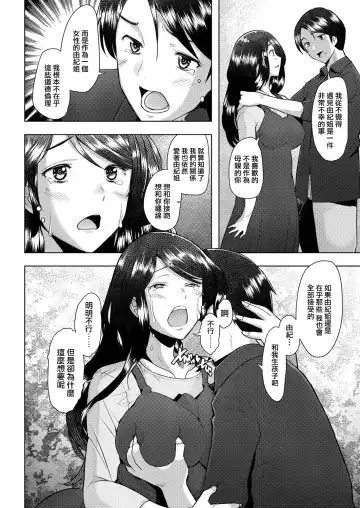 [Sakai Hamachi] bonds or ties Fhentai - Page 31