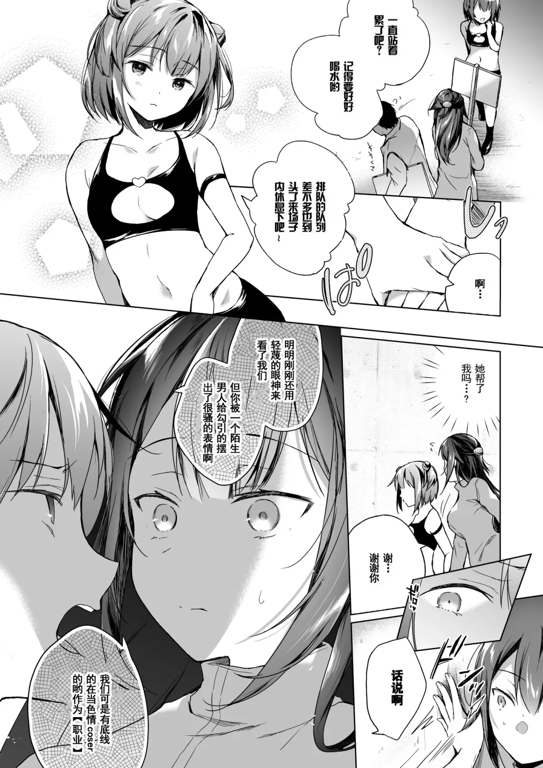 [Hirari] Doujin Event no Shucchou Henshuubu ni Itta Hi kara Tsuma no Yousu ga... 2 Fhentai - Page 25